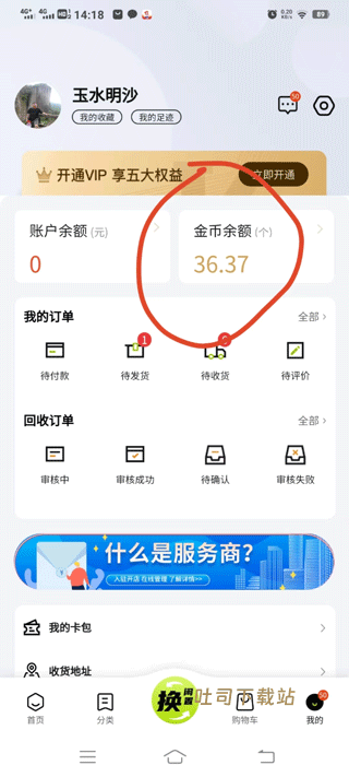 换吗app_便捷生活_第6张_吐司下载站 换吗app_https://www.toolscha.com_便捷生活_第6张