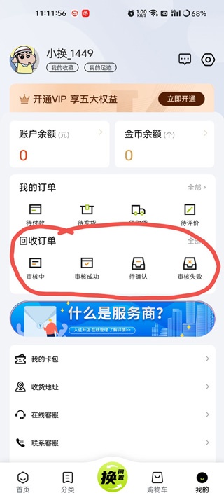 换吗app_便捷生活_第5张_吐司下载站 换吗app_https://www.toolscha.com_便捷生活_第5张