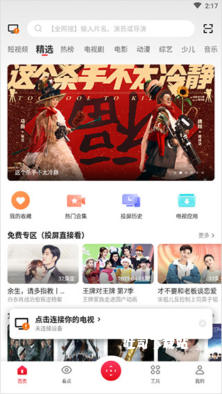 多屏互动TV_影音播放_第1张_吐司下载站 多屏互动TV_https://www.toolscha.com_影音播放_第1张