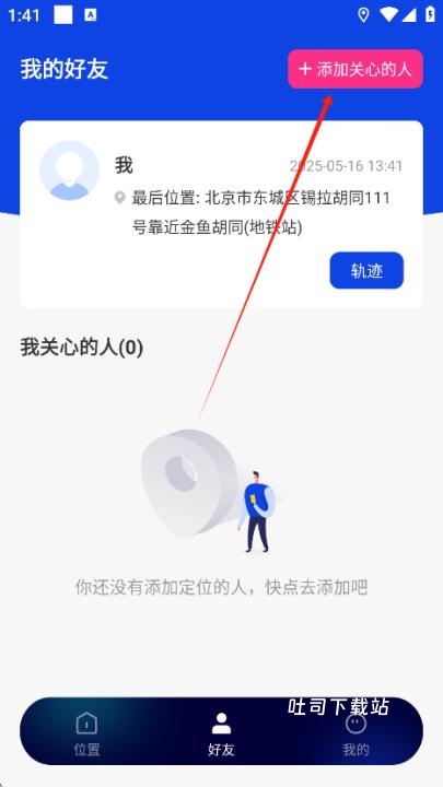 手机追迹守护app_便捷生活_第1张_吐司下载站 手机追迹守护app_https://www.toolscha.com_便捷生活_第1张