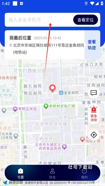 手机追迹守护app_便捷生活_第3张_吐司下载站 手机追迹守护app_https://www.toolscha.com_便捷生活_第3张