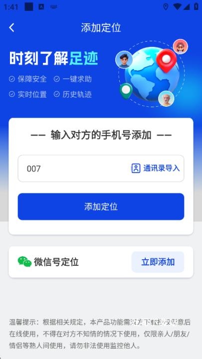 手机追迹守护app_便捷生活_第2张_吐司下载站 手机追迹守护app_https://www.toolscha.com_便捷生活_第2张