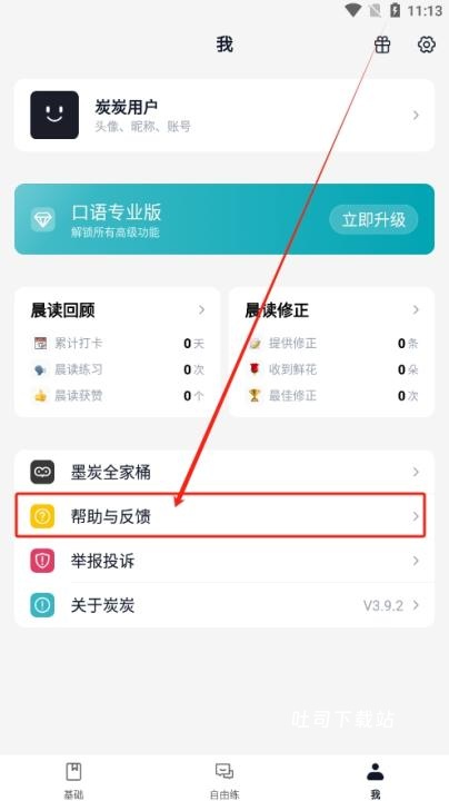 炭炭练口语_https://www.toolscha.com_学习办公_第4张
