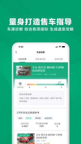 瓜子车好卖商家版下载_https://www.toolscha.com_系统工具_第2张