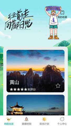 阳光健步下载_https://www.toolscha.com_系统工具_第1张