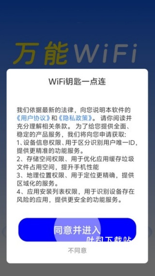 WiFi钥匙一点连下载_系统工具_第2张_吐司下载站 WiFi钥匙一点连下载_https://www.toolscha.com_系统工具_第2张