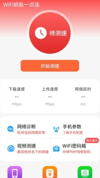 WiFi钥匙一点连下载_系统工具_第4张_吐司下载站 WiFi钥匙一点连下载_https://www.toolscha.com_系统工具_第4张