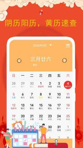 老黄历日下载__第1张_吐司下载站 老黄历日下载_https://www.toolscha.com__第1张