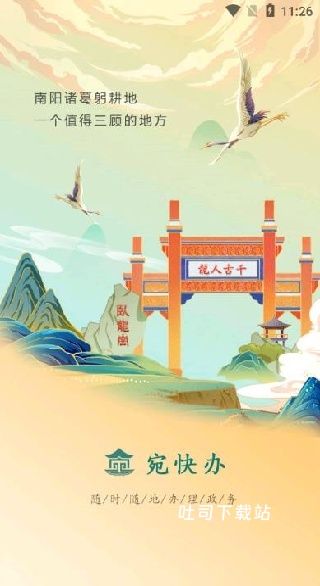 南阳政务下载_便捷生活_第1张_吐司下载站 南阳政务下载_https://www.toolscha.com_便捷生活_第1张