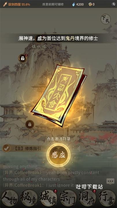 一念逍遥国际服下载_角色扮演_第4张_吐司下载站 一念逍遥国际服下载_https://www.toolscha.com_角色扮演_第4张