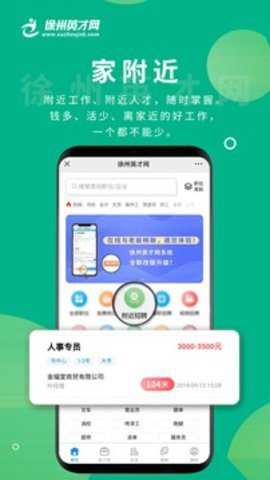 徐州英才网下载_https://www.toolscha.com_系统工具_第1张