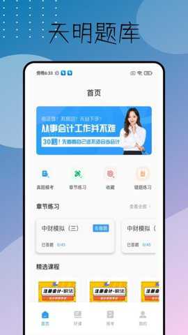 天明题库下载_学习办公_第1张_吐司下载站 天明题库下载_https://www.toolscha.com_学习办公_第1张