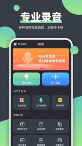 电话录音精灵下载_学习办公_第3张_吐司下载站 电话录音精灵下载_https://www.toolscha.com_学习办公_第3张