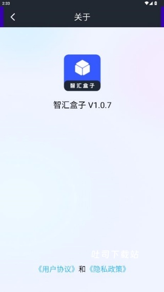 智汇盒子下载_https://www.toolscha.com_便捷生活_第1张