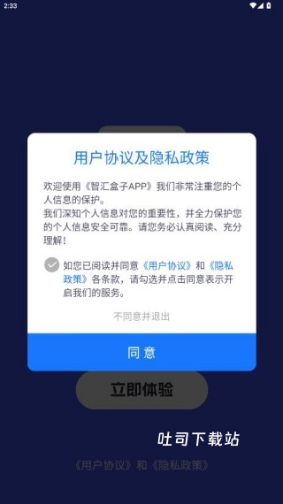智汇盒子下载_https://www.toolscha.com_便捷生活_第2张
