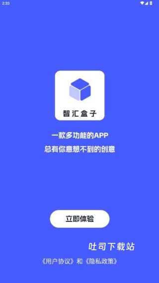 智汇盒子下载_https://www.toolscha.com_便捷生活_第3张