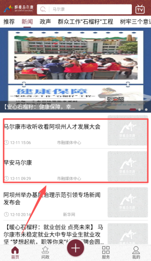 醉美马尔康下载_新闻阅读_第2张_吐司下载站 醉美马尔康下载_https://www.toolscha.com_新闻阅读_第2张