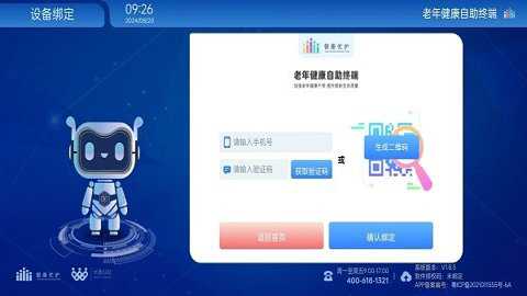 老年健康自助终端下载_便捷生活_第2张_吐司下载站 老年健康自助终端下载_https://www.toolscha.com_便捷生活_第2张