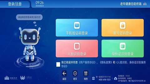 老年健康自助终端下载_便捷生活_第3张_吐司下载站 老年健康自助终端下载_https://www.toolscha.com_便捷生活_第3张
