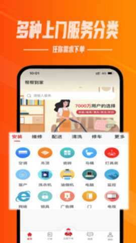 帮帮到家下载_便捷生活_第3张_吐司下载站 帮帮到家下载_https://www.toolscha.com_便捷生活_第3张