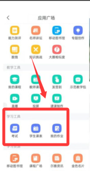 优学通下载_https://www.toolscha.com_学习办公_第4张