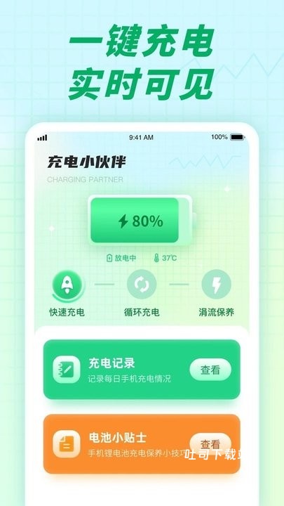 充能伙伴下载_便捷生活_第3张_吐司下载站 充能伙伴下载_https://www.toolscha.com_便捷生活_第3张
