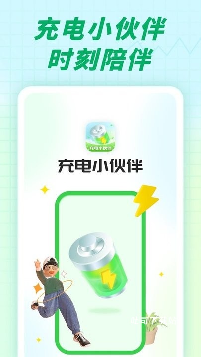 充能伙伴下载_便捷生活_第2张_吐司下载站 充能伙伴下载_https://www.toolscha.com_便捷生活_第2张