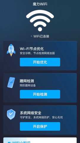 魔力WiFi下载_https://www.toolscha.com_便捷生活_第3张