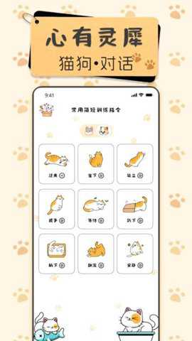 免费宠物翻译器下载_便捷生活_第3张_吐司下载站 免费宠物翻译器下载_https://www.toolscha.com_便捷生活_第3张
