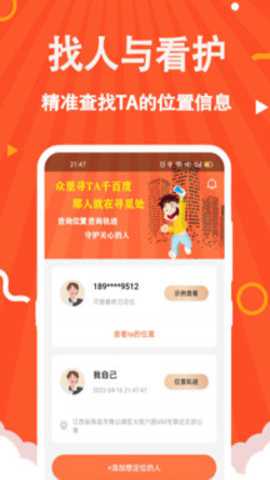 定位找人下载_https://www.toolscha.com_便捷生活_第3张