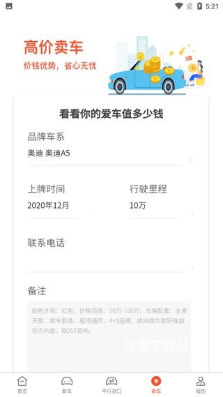 名车优选下载_便捷生活_第4张_吐司下载站 名车优选下载_https://www.toolscha.com_便捷生活_第4张