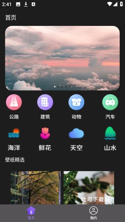 清壁纸app_https://www.toolscha.com_手机美化_第2张