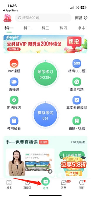 驾照一点通题库大全_https://www.toolscha.com_学习办公_第2张