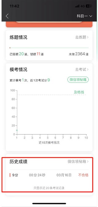 驾照一点通题库大全_https://www.toolscha.com_学习办公_第4张