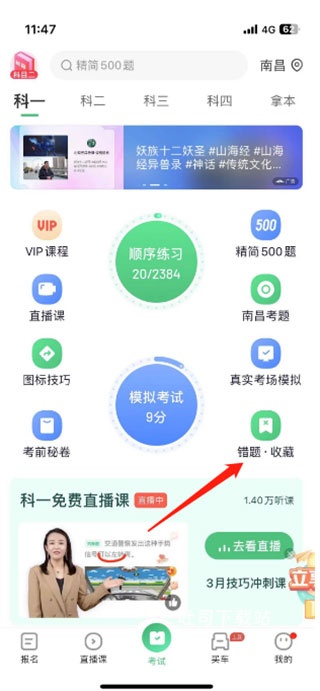 驾照一点通题库大全_https://www.toolscha.com_学习办公_第5张