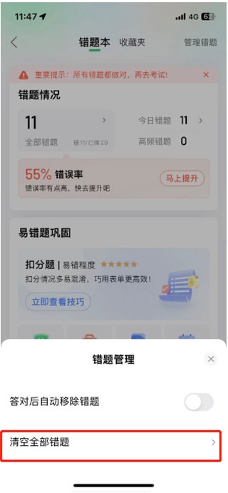 驾照一点通题库大全_https://www.toolscha.com_学习办公_第6张
