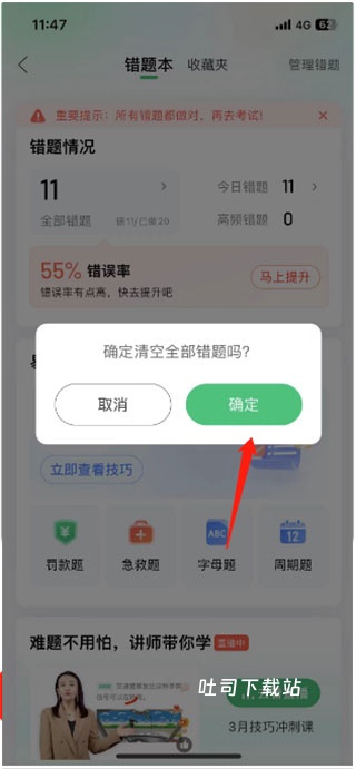 驾照一点通题库大全_https://www.toolscha.com_学习办公_第7张