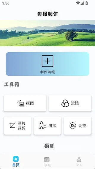 海报制作秀app_https://www.toolscha.com_便捷生活_第1张