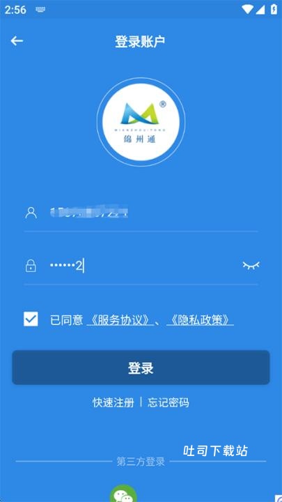 绵州通app_便捷生活_第3张_吐司下载站 绵州通app_https://www.toolscha.com_便捷生活_第3张
