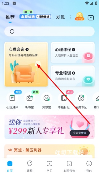 武志红心理专家版_便捷生活_第1张_吐司下载站 武志红心理专家版_https://www.toolscha.com_便捷生活_第1张