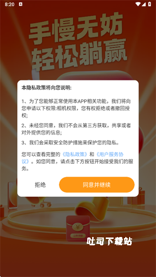 红包快来app_便捷生活_第1张_吐司下载站 红包快来app_https://www.toolscha.com_便捷生活_第1张
