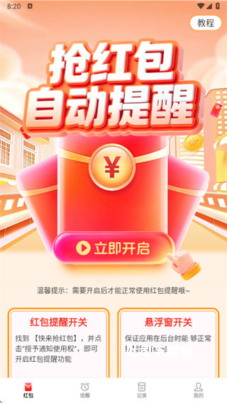 红包快来app_便捷生活_第2张_吐司下载站 红包快来app_https://www.toolscha.com_便捷生活_第2张