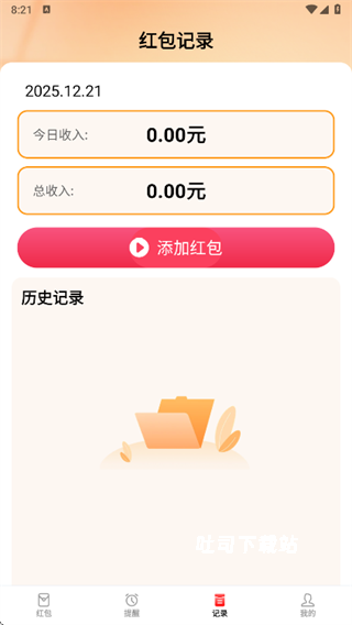 红包快来app_便捷生活_第4张_吐司下载站 红包快来app_https://www.toolscha.com_便捷生活_第4张