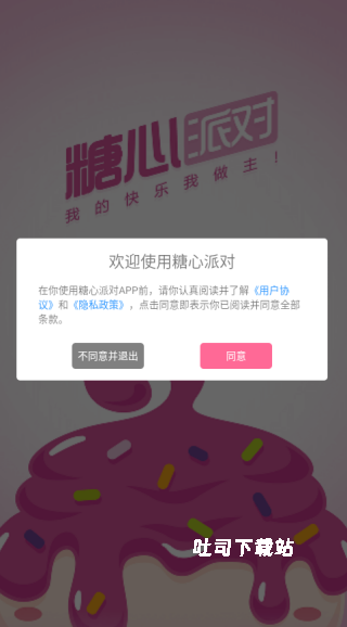 糖心派对_通讯社交_第1张_吐司下载站 糖心派对_https://www.toolscha.com_通讯社交_第1张