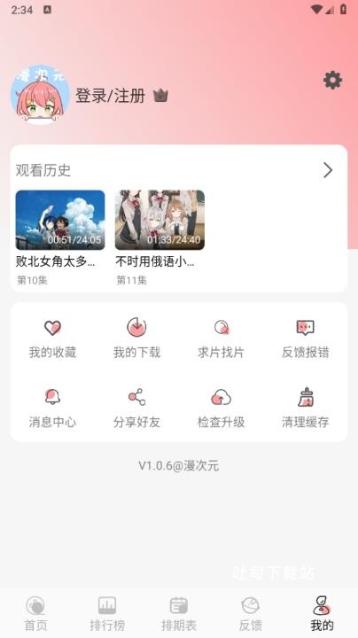 漫次元app_https://www.toolscha.com_影音播放_第2张