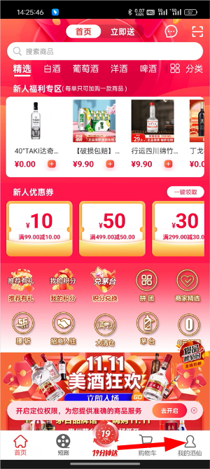 拼酒app_便捷生活_第1张_吐司下载站 拼酒app_https://www.toolscha.com_便捷生活_第1张
