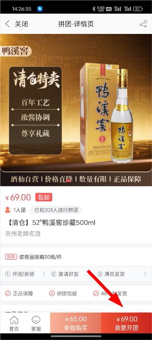 拼酒app_便捷生活_第4张_吐司下载站 拼酒app_https://www.toolscha.com_便捷生活_第4张