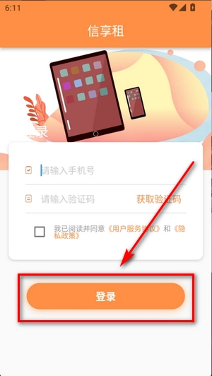 信享租app_https://www.toolscha.com_便捷生活_第3张