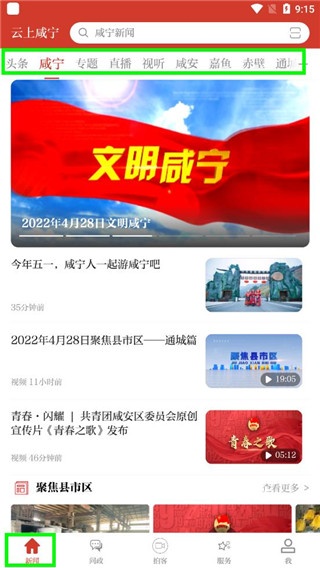 云上咸宁_便捷生活_第2张_吐司下载站 云上咸宁_https://www.toolscha.com_便捷生活_第2张