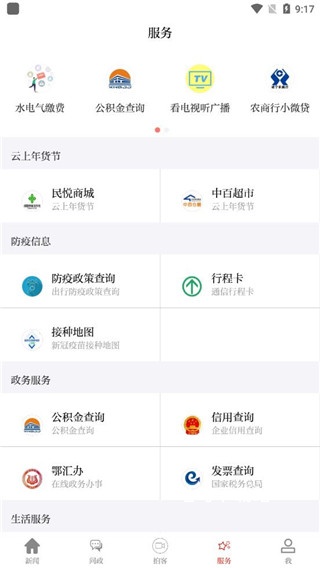云上咸宁_便捷生活_第4张_吐司下载站 云上咸宁_https://www.toolscha.com_便捷生活_第4张